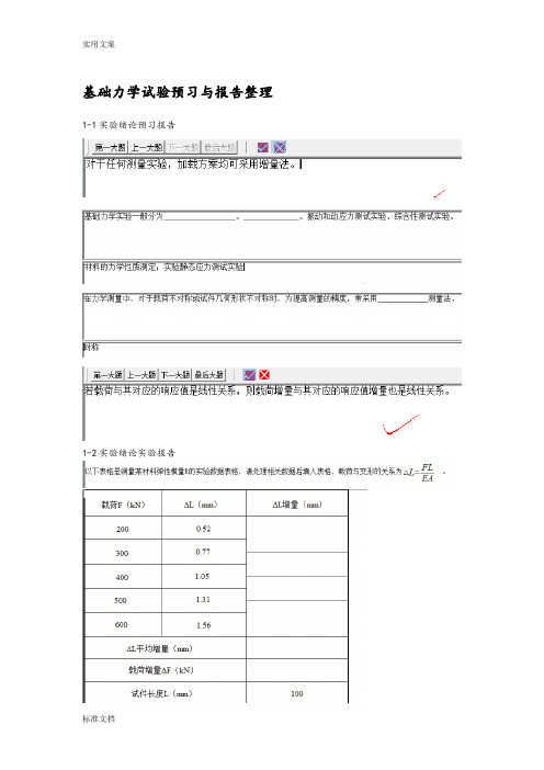中南大学基础力学实验预习与报告材料整理