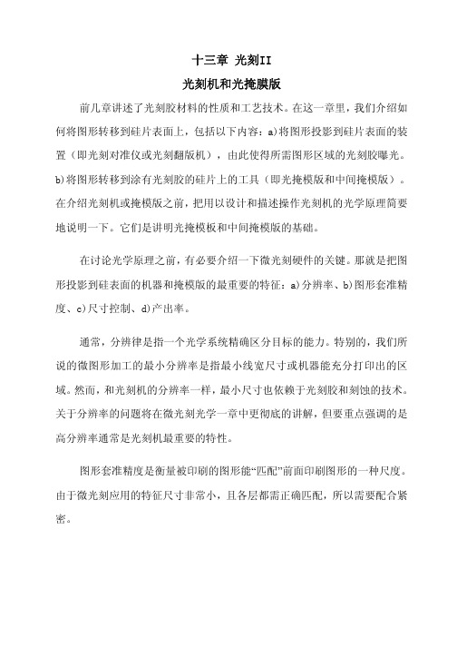 光刻机与掩膜版阐叙
