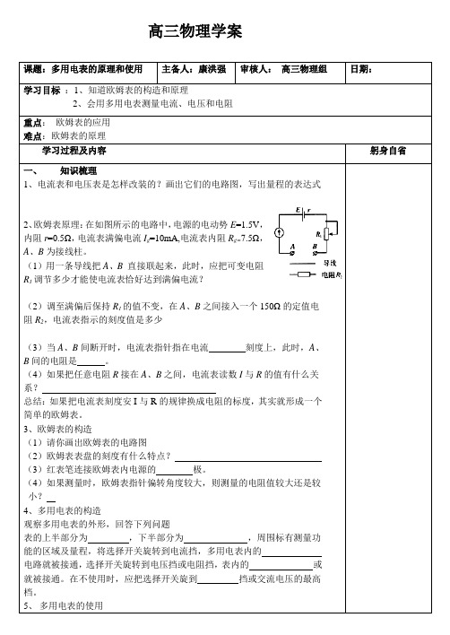 多用电表3-1