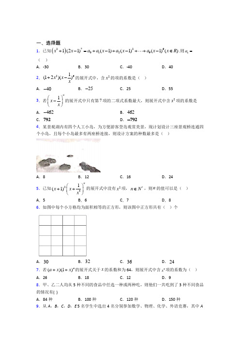 (常考题)人教版高中数学选修三第一单元《计数原理》检测题(包含答案解析)