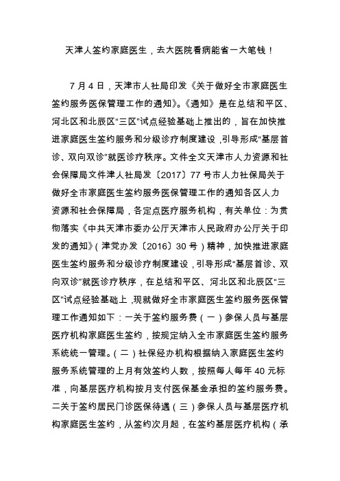 天津人签约家庭医生,去大医院看病能省一大笔钱!