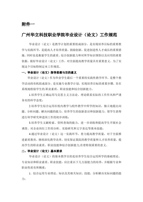 广州华立科技职业学院毕业设计(论文)工作规范
