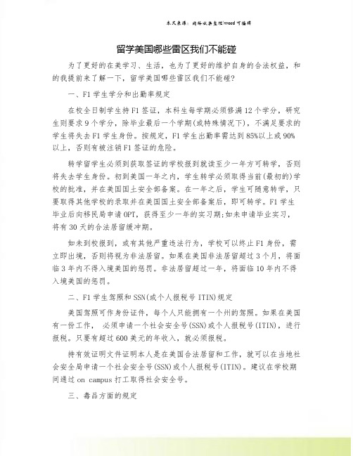 留学美国哪些雷区我们不能碰
