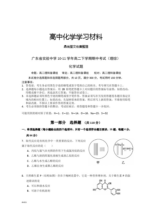 人教版高中化学选修五高二下学期期中考试(理综).doc