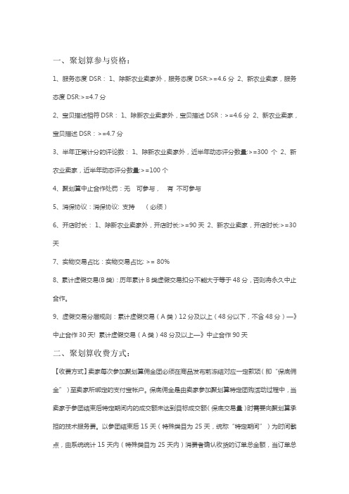 聚划算须知