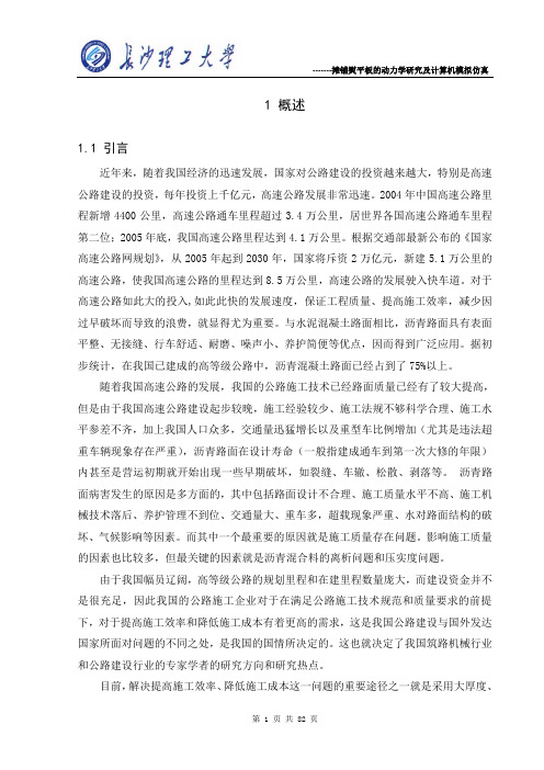 摊铺熨平板的动力学研究及计算机模拟仿真