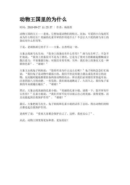 动物王国里的为什么