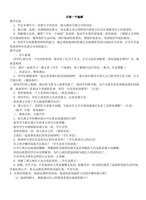 北师版语文五年级上册第十单元教学设计