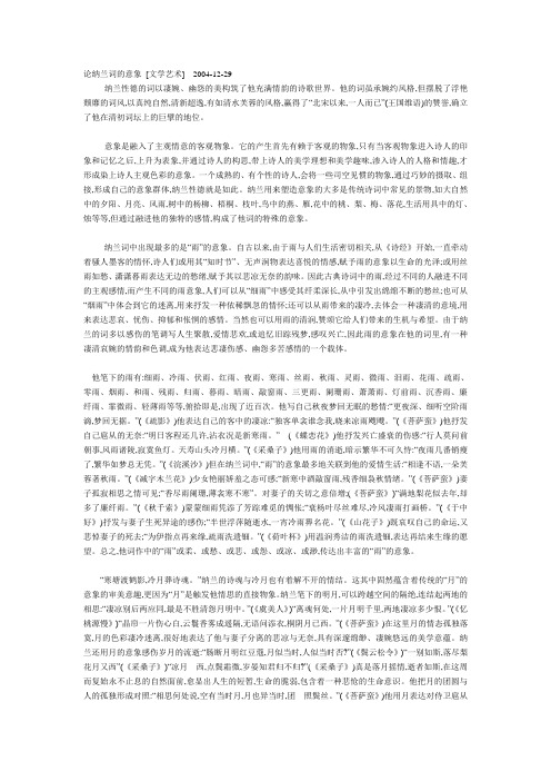 论纳兰词的意象