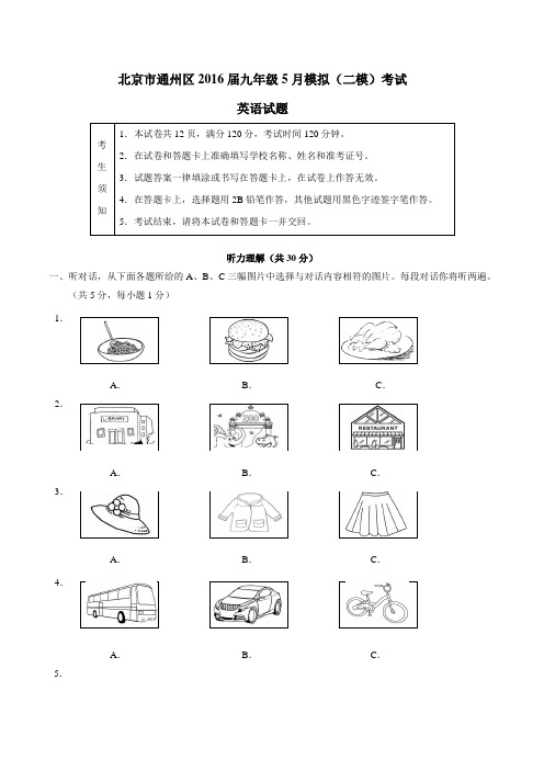 北京市通州区2016届九年级5月模拟(二模)考试英语试题解析(解析版)
