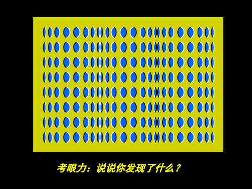 第04课 让色彩动起来.ppt