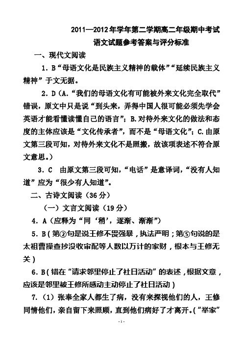 高二语文期中考试答案及评分标准 (1)