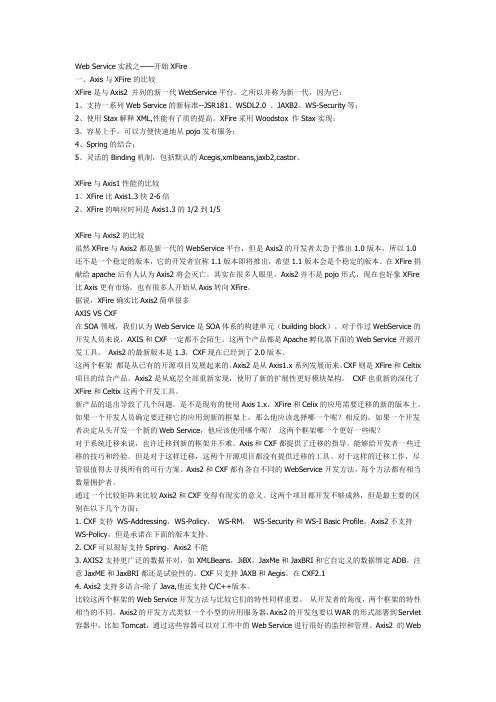 XFire入门教程