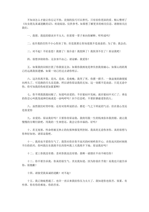 向女朋友真诚道歉的话