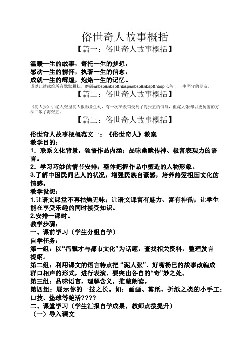 俗世奇人故事概括