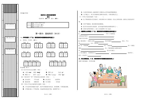 2017-2018学年苏教版六年级语文上册南京市期末统考试卷(含答案)