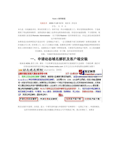 Radmin使用教程