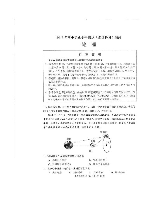 2018-2019学年江苏省徐州市高二学业水平测试(必修科目)抽测地理试题(扫描版)