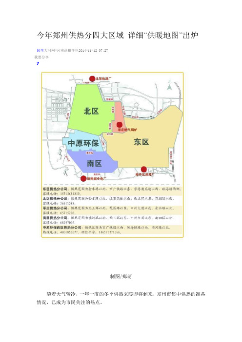 今年郑州详细“供暖地图”