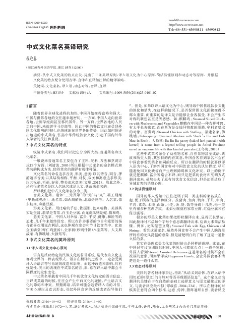 中式文化菜名英译研究