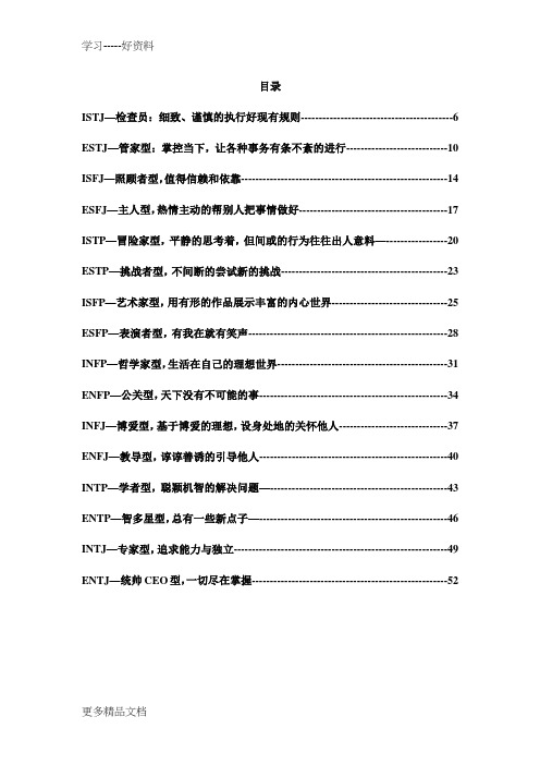 最新MBTI16种类型的完整测试报告(才储版)