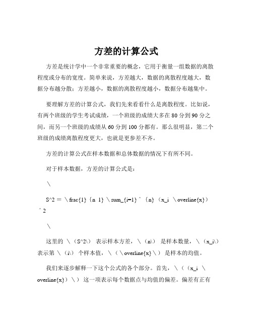 方差的计算公式