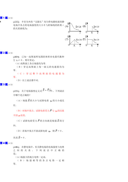 大学物理选择题