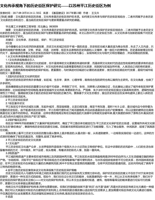 文化传承视角下的历史街区保护研究——以苏州平江历史街区为例