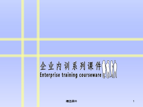 spin销售技巧-基础理论及实践篇(完整分享版)