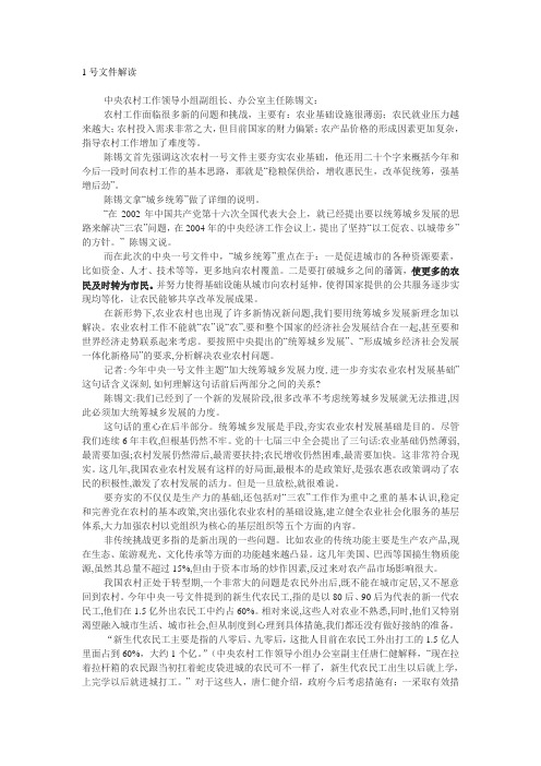 1号文件解读