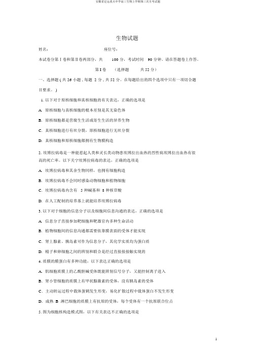 安徽省定远重点中学高三生物上学期第三次月考试题