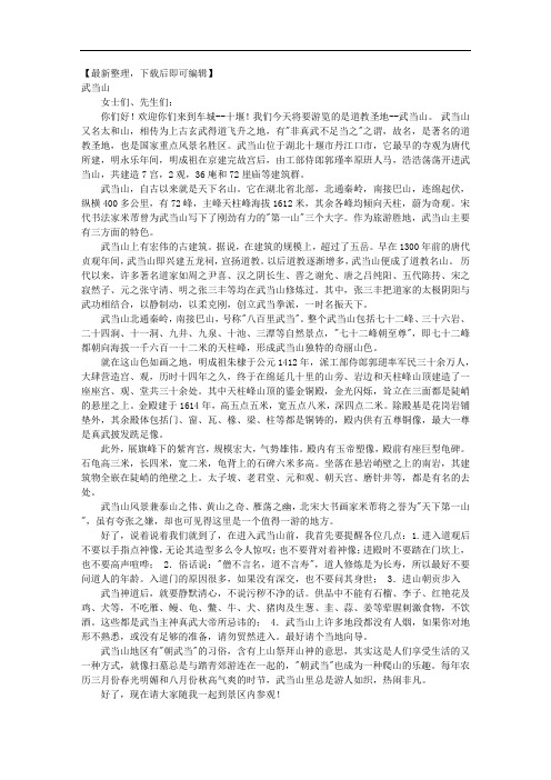 武当山导游词2000字(精品资料).doc