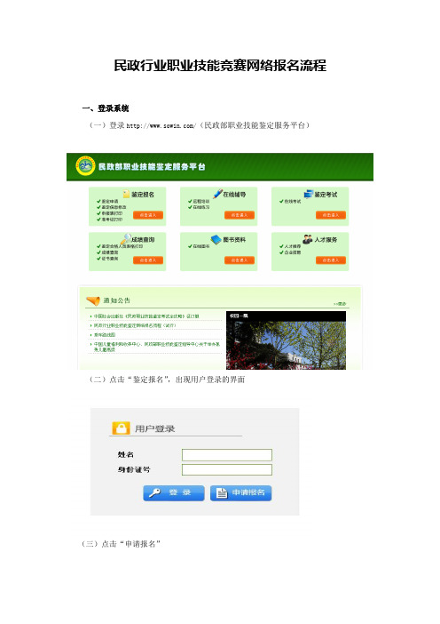 民政行业职业技能鉴定网络报名流程
