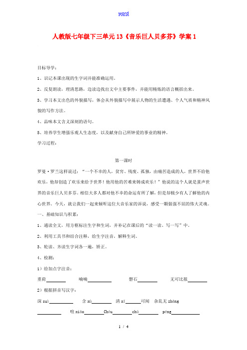 七年语文下第三单元13《音乐巨人贝多芬》学案1人教版