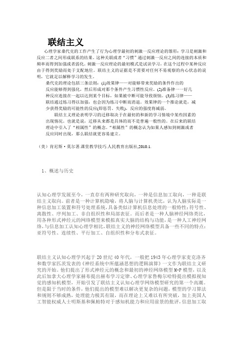 联结主义