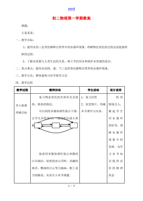 八年级物理上册 2.5水循环教案 苏科版