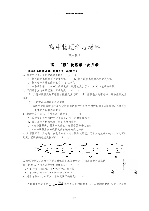 人教版高中物理选修1-1高二(理)第一次月考.docx