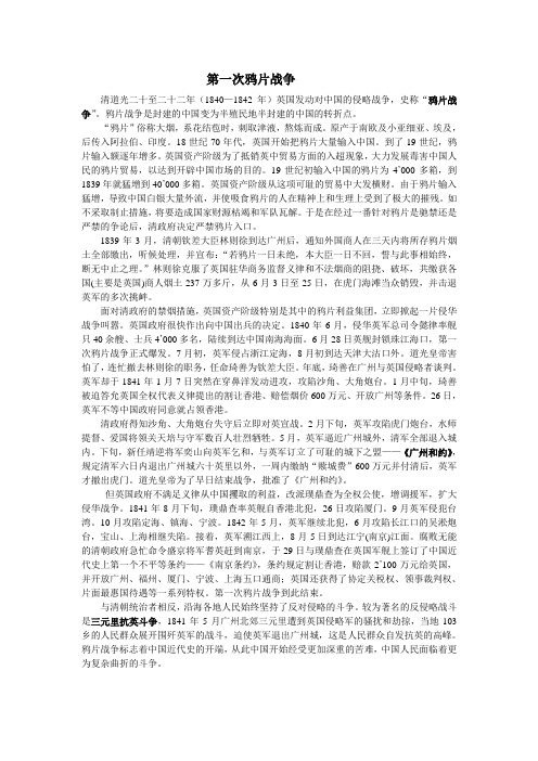 第一次鸦片战争