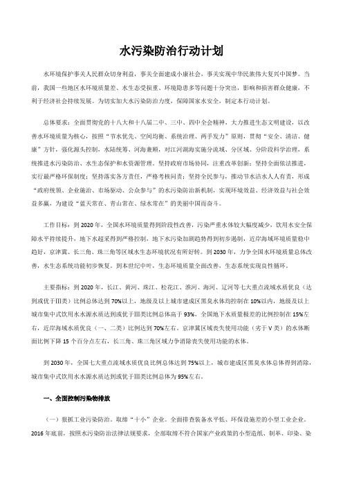 水污染防治行动计划(水十条)