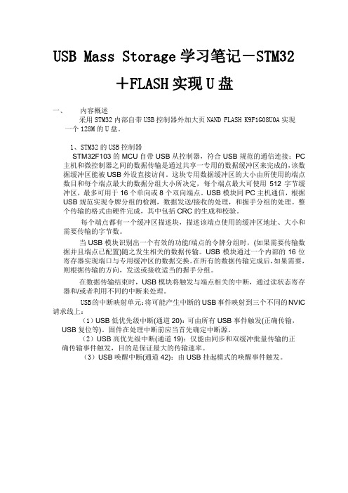 USB Mass Storage学习笔记