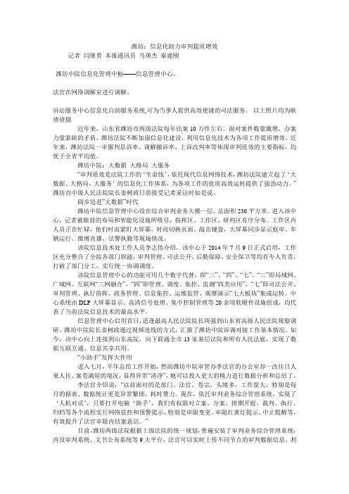 潍坊：信息化助力审判提质增效