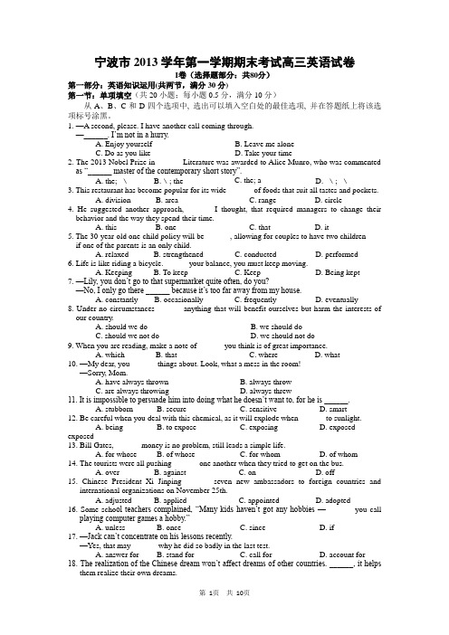 宁波市2013学年第一学期期末考试高三英语试卷