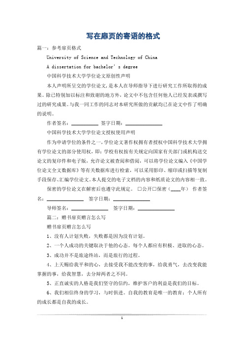 写在扉页的寄语的格式