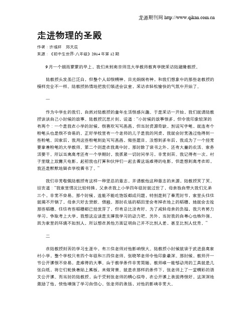 走进物理的圣殿