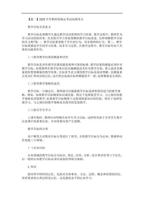 最新2020中学教师资格证考试高频考点