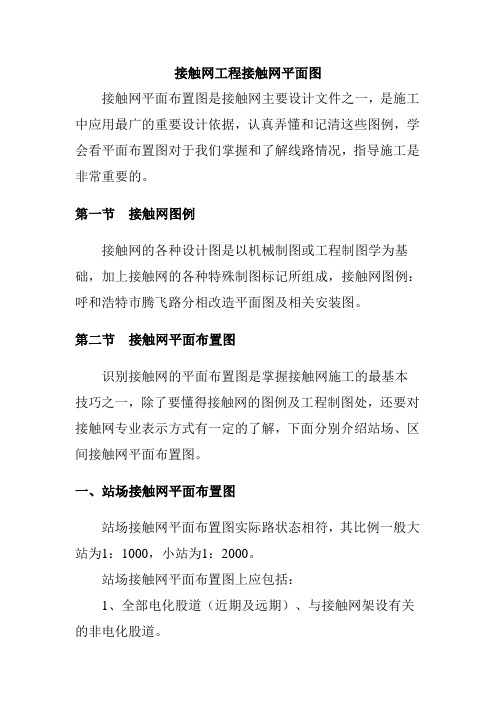 接触网工程接触网平面图