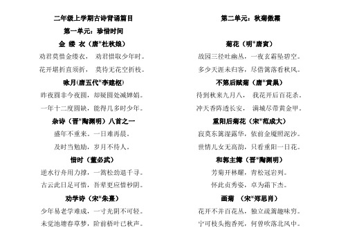 二年级上学期古诗背诵篇目