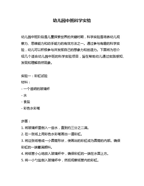 幼儿园中班科学实验