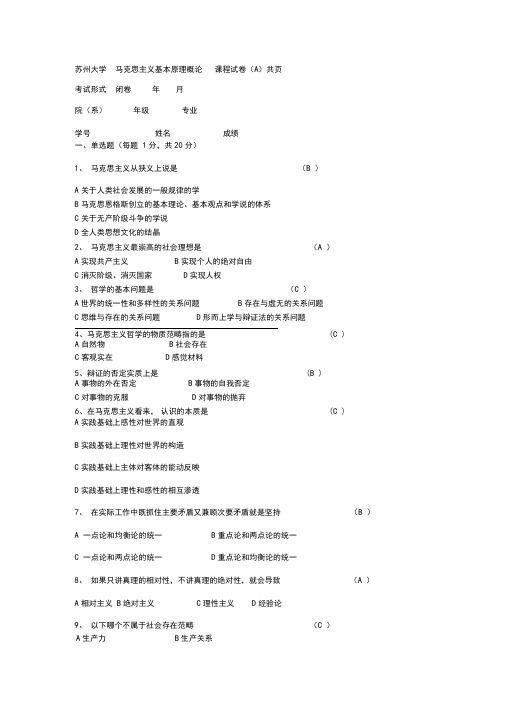 (完整word版)苏大马原课程期末样卷(word文档良心出品)