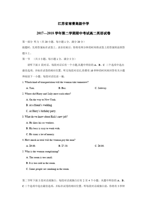 7—18学年下学期高二期中考试英语试题(附答案)